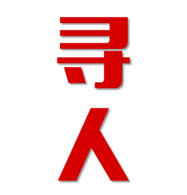 沅江市寻人还是找正规公司